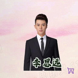 李思远